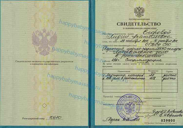 svidetelstvo-laboratornoe-delo-v-rentgenologii-1