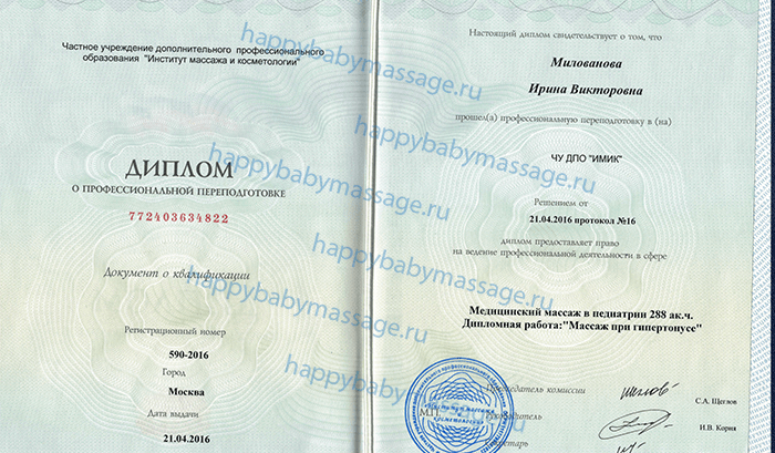 diplom-po-medicinskomu-massazhu-v-pediatrii-700x409