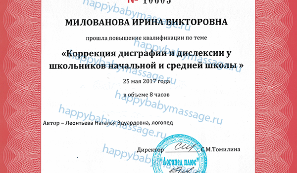 korrekcija-disgrafii-i-disleksija-600x351