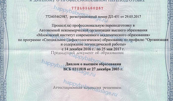 prilozhenie-k-diplomu-po-logopedii-700x409