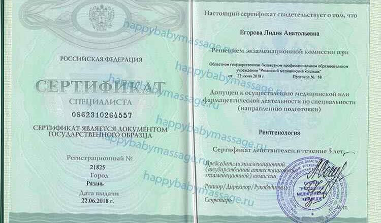 sertifikat-po-rentgenologii-750x439