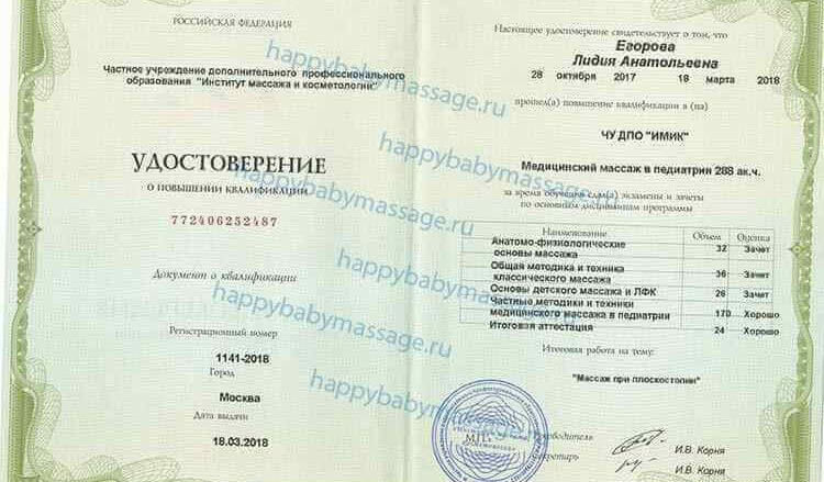 svidetelstvo-medicinskij-massazh-v-pediatrii-750x439